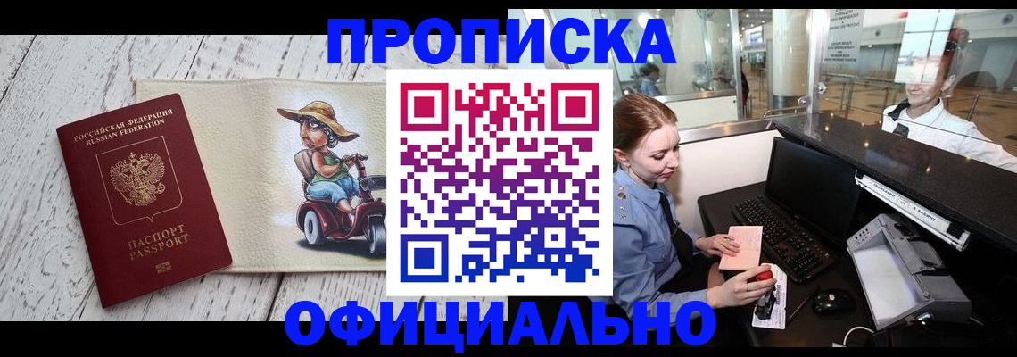 временная регистрация законно в Батайске